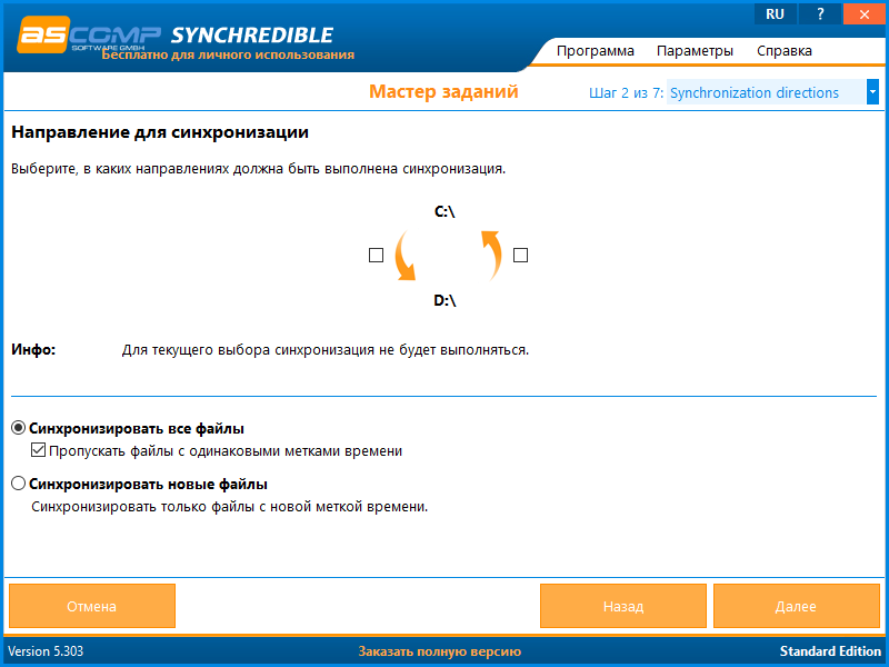 Synchredible бесплатно